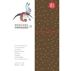 bulkwangpublishing 華嚴經疏論纂要 23 (精裝), 慧炬