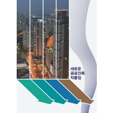 Woldeuhaepibukseu 新的公共建築作品集, 世界快樂圖書編輯部