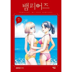 Bitgeum Comics 吸血鬼之吻 7, 阿奇里