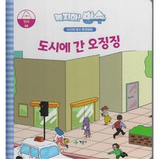 Kyemongsa 別融化! 刨冰 8 ： 進城的烏唧唧 - 別融化刨冰環保童話, 9791167128195, 啓蒙社編輯部