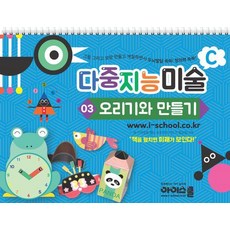 다중지능 미술 C3: 오리기와 만들기, 아이스쿨