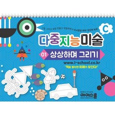 多元智能美術 C1： 想像繪畫, 愛思酷, 多元智慧藝術