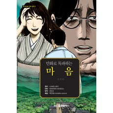 用漫畫閱讀的心, 信源文化史