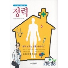 정력, 신원문화사, 유승원 저