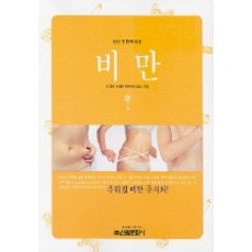 韓國 Shinwonbook 肥胖, 蔡景惠 著