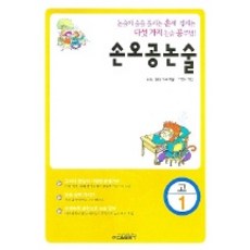 韓國 Shinwonbook 孫悟空論述(高一), 論述/作文