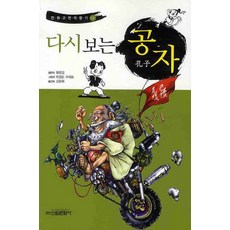 重溫孔子, 新源文化社