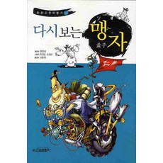 重溫孟子, 新元文化社