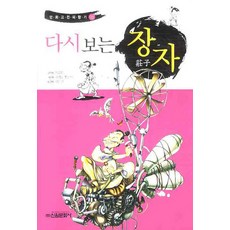 重讀莊子, 新源文化社