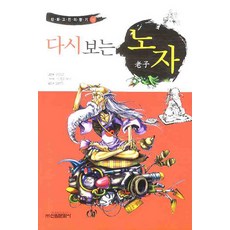 重讀老子, 新元文化社