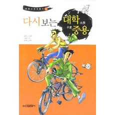 再探大學中庸, 新原文化社