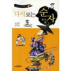 再見荀子, 新元文化社