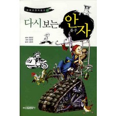 重溫晏子, 新元文化社