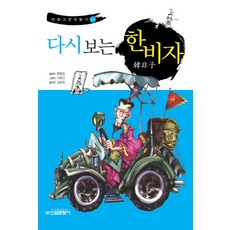 重讀韓非子, 新源文化社