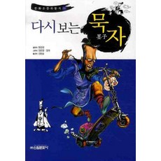 重溫墨子, 新元文化社