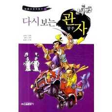 重讀管子, 新源文化社