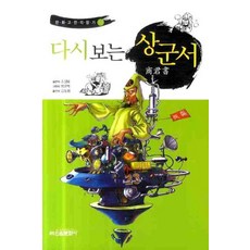 重溫商君書, 新元文化社