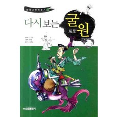 重溫屈原, 新源文化社