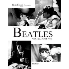 maroniebooks BEATLES 披頭四 青春永恆的紀錄, 哈利·班森 著/徐康錫 譯