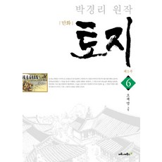 maroniebooks 卡通土地。 6：第1部分：樸慶利的原創作品, 七葉樹書籍