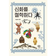 哲學神話, 一棵樹, 河順愛