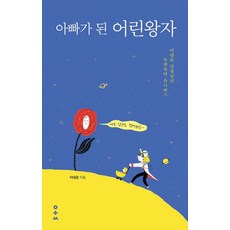 Ikkkosseugiyonguso 成為爸爸的小王子 ： 李大允老師的單獨育兒宇宙, 李大允
