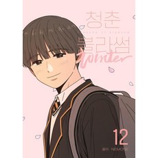 青春白卷 12, 洪德, 在談