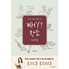 Why? 창조 스터디북:Issue 성경적 세계관 교육, 예스티칭연구소, 노휘성
