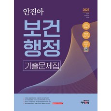 2025 安珍雅 公共衛生行政 歷屆試題：衛生職/衛生研究員/軍務員, High&Book, 安真兒 (作者), 2025 安真兒健康管理往期問答