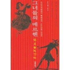 그녀들의 메르헨, 마음산책, 루이제 린저 등저/이용숙 역