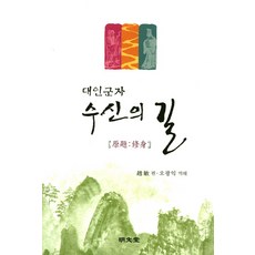 MYUNGMUNDANG 大人君子修身之道：原書名 ： 修身, 吳光益 譯解