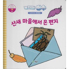 [계몽사]녹지마! 빙수 24 가뭄 : 산새 마을에서 온 편지 - 녹지마 빙수 환경 동화 (양장), 9791167128355, NSB9791167128355, 24null