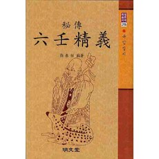 육임정의, 명문당