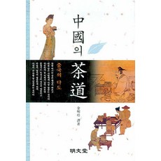 MYUNGMUNDANG 中國的茶道