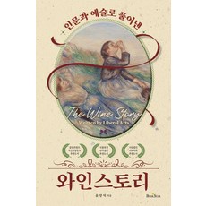 BOOKSTAR 用人文與藝術解讀的葡萄酒故事, 尹良德