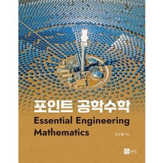 BOOKSHILL 重點工程數學, 姜南龍 著