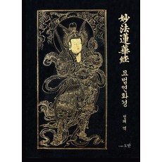 묘법연화경, 도반