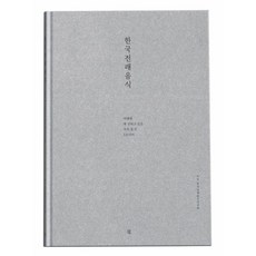 Chaekchaek 韓國傳統飲食 ： 一定要傳承給未來的131種我們的美食 (精裝), 韓國傳統飲食研究會