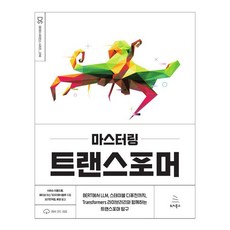마스터링 트랜스포머:BERT에서 LLM 스테이블 디퓨전까지 Transformers 라이브러리와 함께하는 트랜스포머 탐구, 사바슈 이을드름, 메이삼 아스가리지헤낙흘루, 위키북스