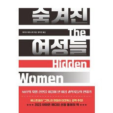 The Hidden Women 隱藏的女性們, 北山圖書, 「隱藏的女人」, 「Kate Zernike(作者)/ Jeong Mi-jin(譯者)」, 凱特澤尼克