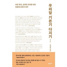 gyoyuseoga 鞏固韓語基礎：為正確句子 細膩表達的拼寫法與標準語學習, 培養韓語基本技能, Oh Kyung-cheol (作者), 無
