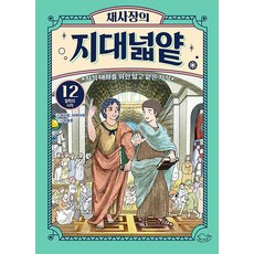 DolphinBooks 蔡社長的知大寬淺 12 ： 哲學的開始 (精裝)