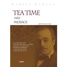 TEA TIME 그리고 MESSAGE(티타임 그리고 메세지), 선영사, 칼릴 지브란 저/이수만 역