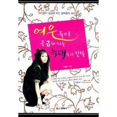 Seonyeongsa 狐狸們好奇的狼群的真相, 李明吉 著