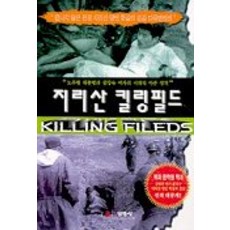 지리산 킬링필드, 선영사, 강평원 저