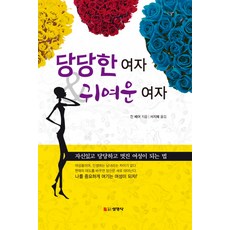 自信的女人 & 可愛的女人, 珍·貝爾 著/徐智慧 譯, 宣映社