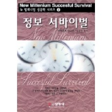 Seonyeongsa 資訊生存戰, 未來經濟研究會, 金相憲 編著