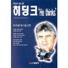 CEO 히딩크 HE THINKS, 선영사, 이영배,전양경 공저