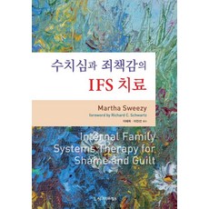 Sigmapress 羞恥心與罪惡感的IFS療法, Martha Sweezy