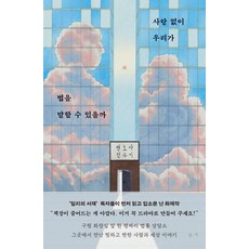 BOOKKI 沒有愛 我們還能談論法律嗎?, 千秀伊